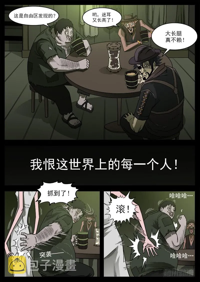 176弹：畜牲的模样（下） 第9页