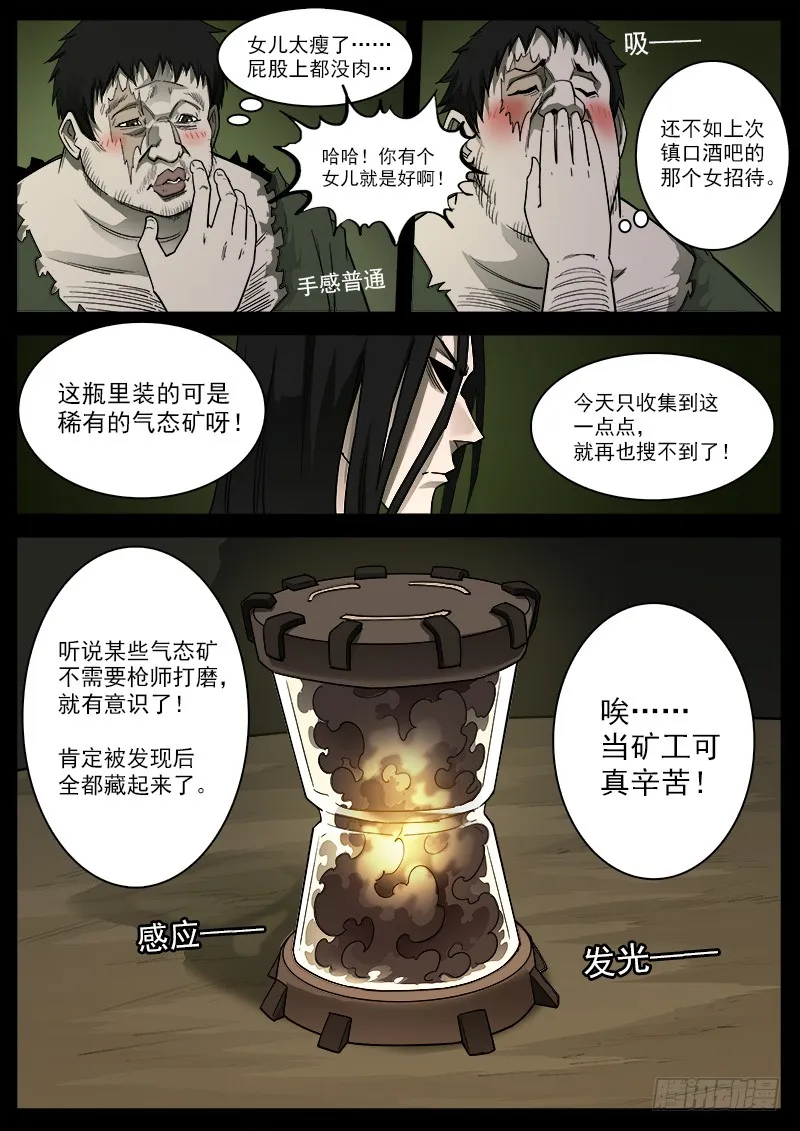176弹：畜牲的模样（下） 第10页