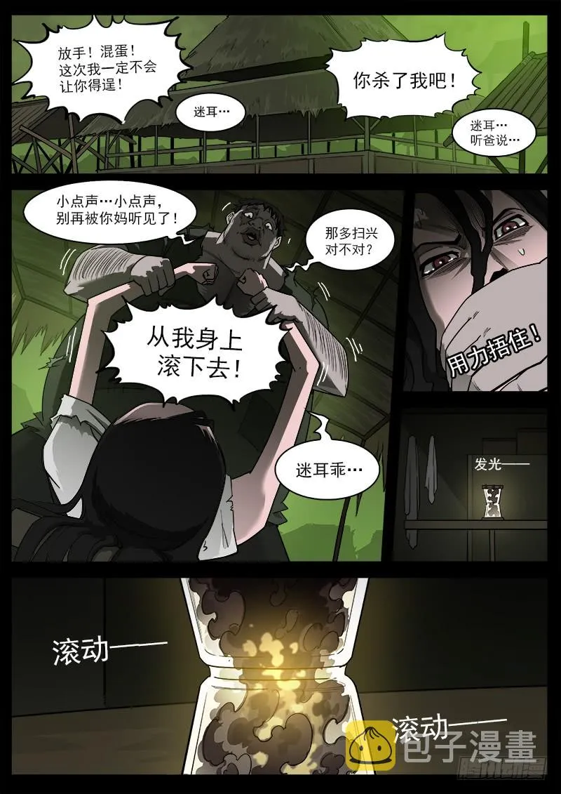 176弹：畜牲的模样（下） 第11页