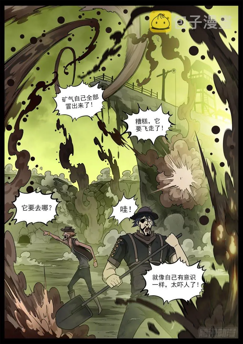 176弹：畜牲的模样（下） 第12页