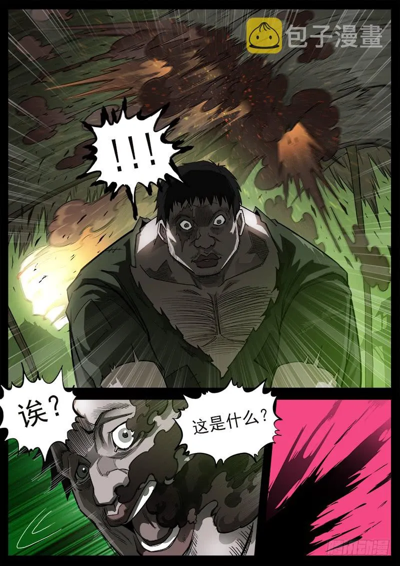 176弹：畜牲的模样（下） 第14页
