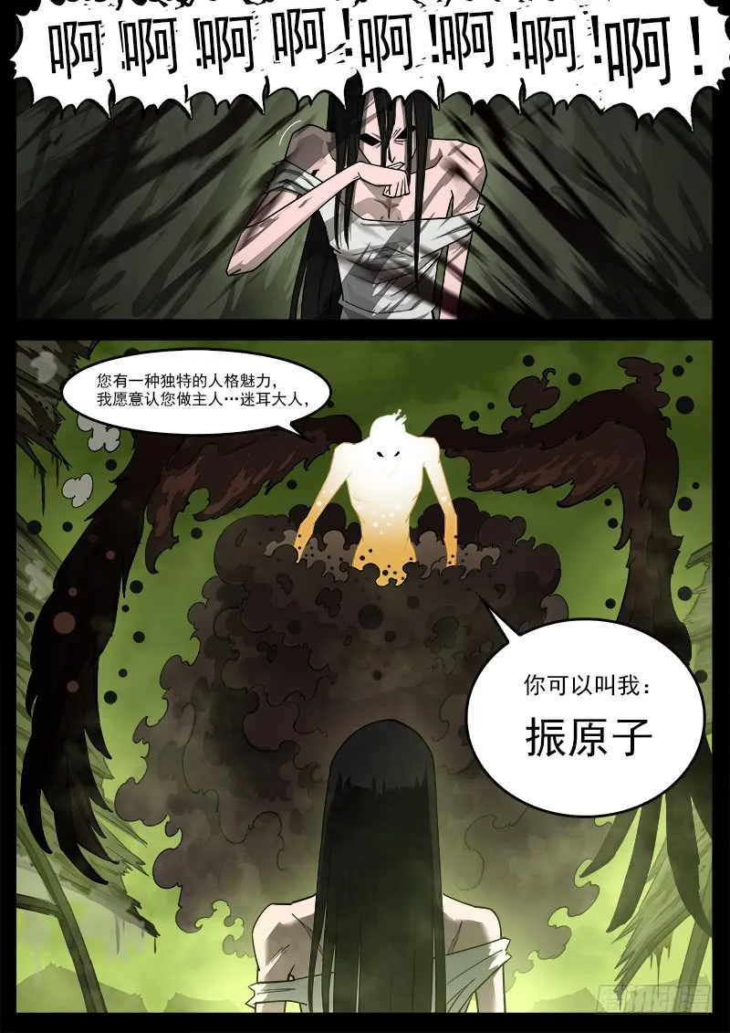 176弹：畜牲的模样（下） 第15页