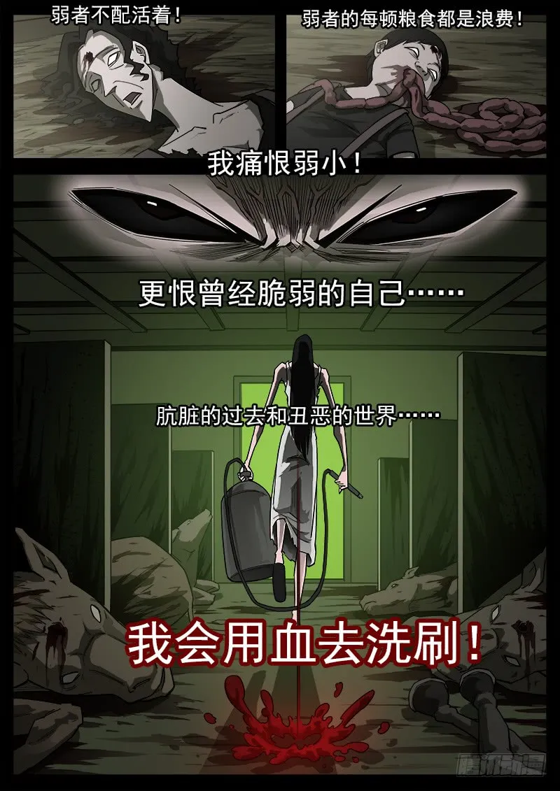 176弹：畜牲的模样（下） 第16页