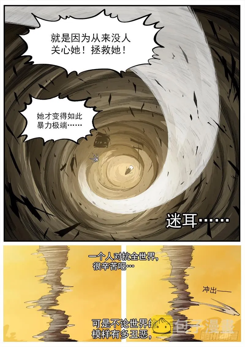 177弹：乐观活下去 第6页