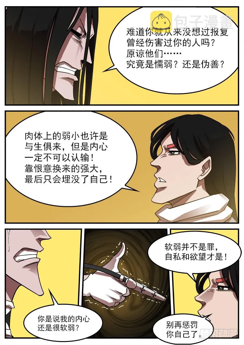 177弹：乐观活下去 第14页