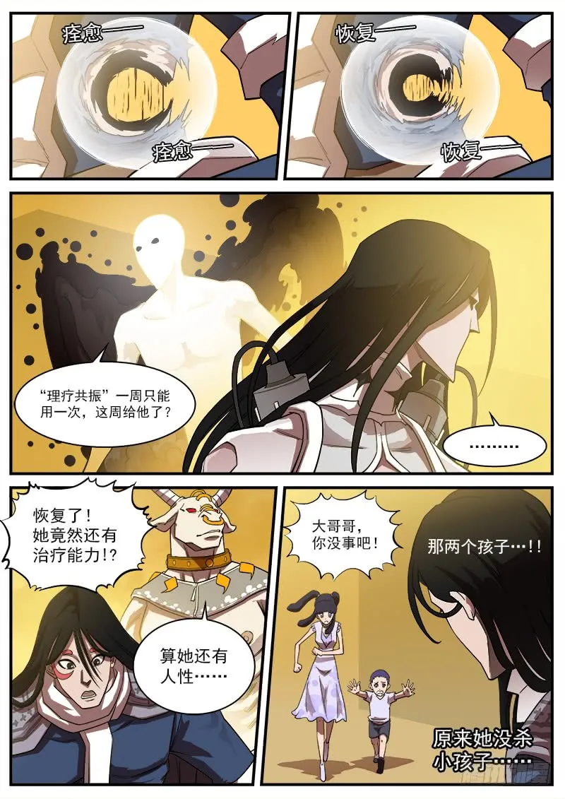 177弹：乐观活下去 第16页