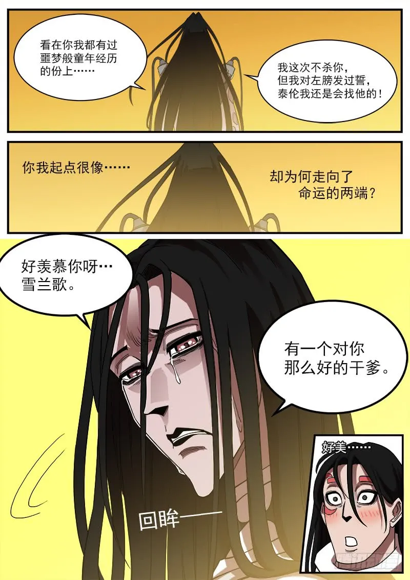 177弹：乐观活下去 第17页