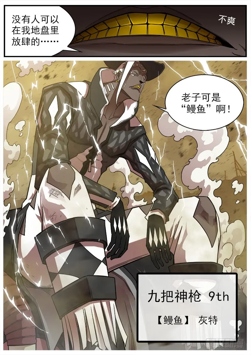 178弹：被激怒的神枪 第4页