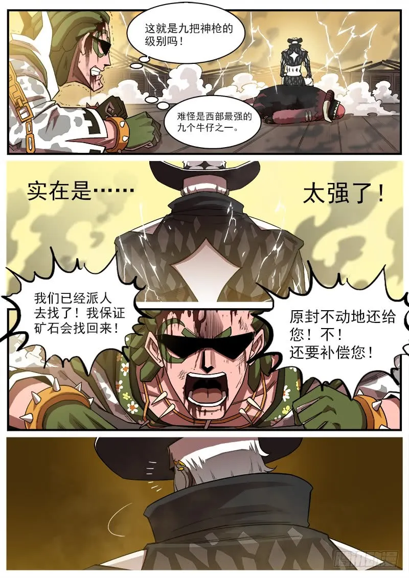 178弹：被激怒的神枪 第5页