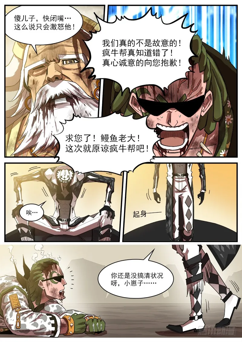 178弹：被激怒的神枪 第6页