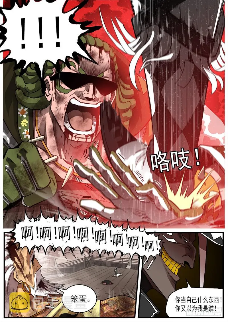 178弹：被激怒的神枪 第7页