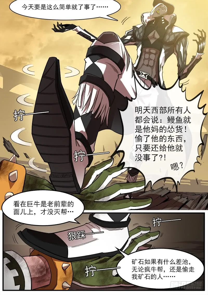 178弹：被激怒的神枪 第8页