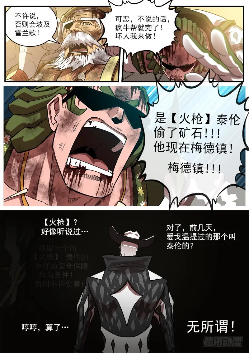 178弹：被激怒的神枪 第10页