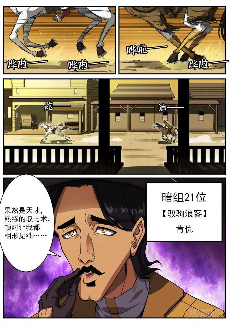 179弹：黑雪的援兵 第2页