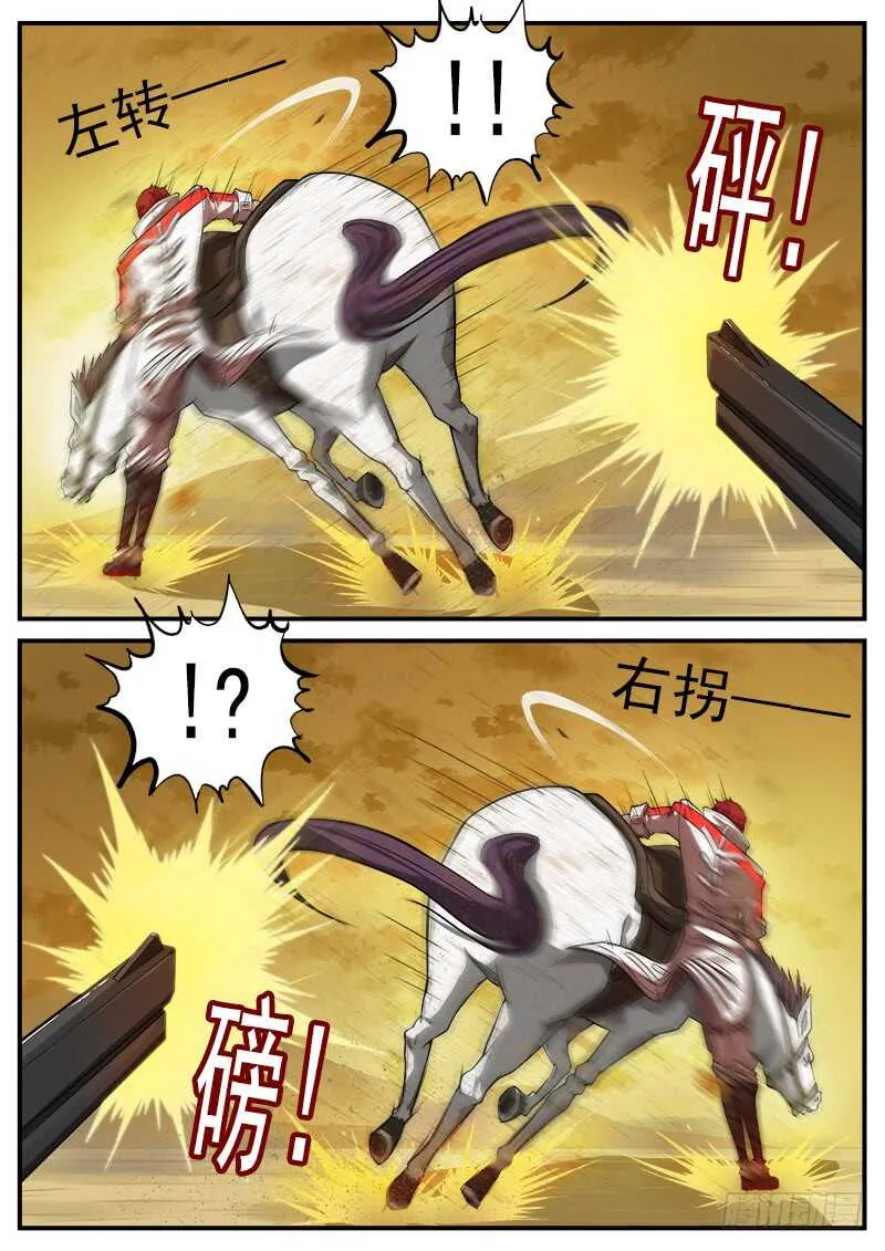 179弹：黑雪的援兵 第3页