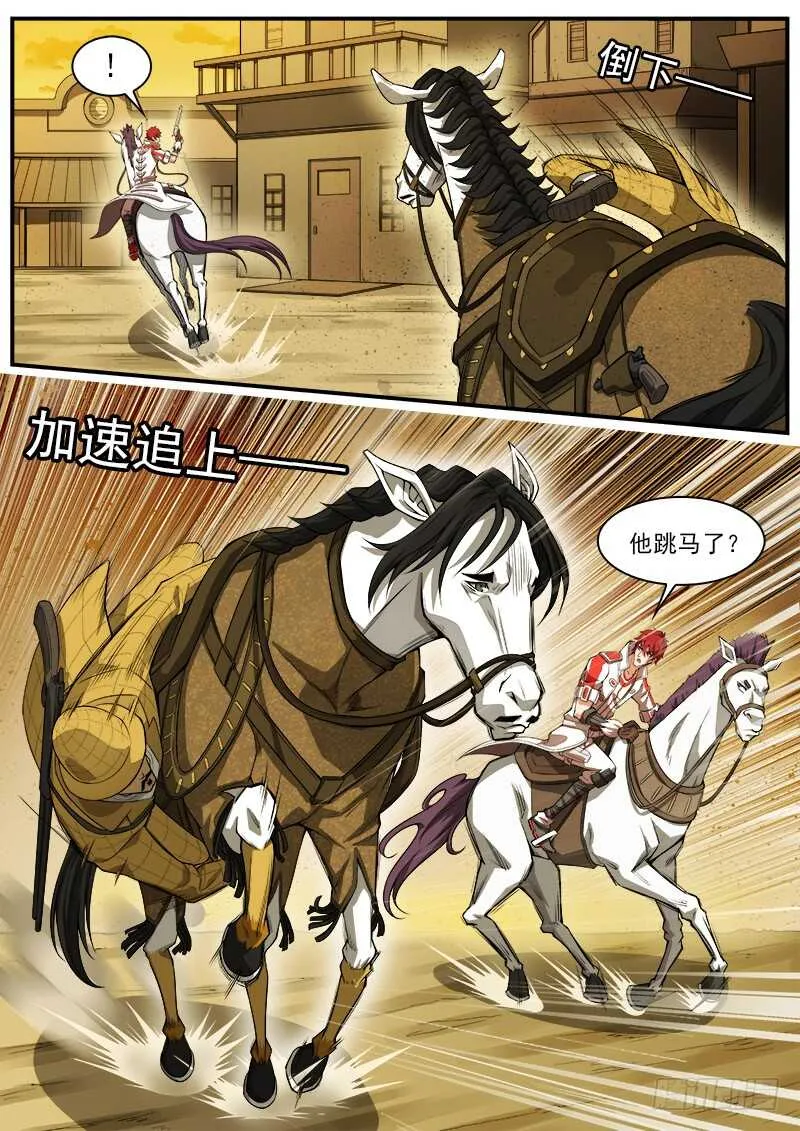 179弹：黑雪的援兵 第6页