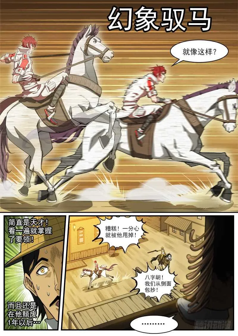 179弹：黑雪的援兵 第8页