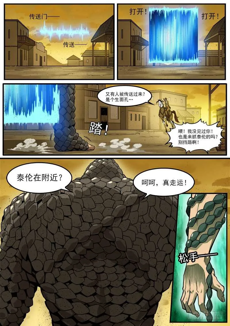 179弹：黑雪的援兵 第10页