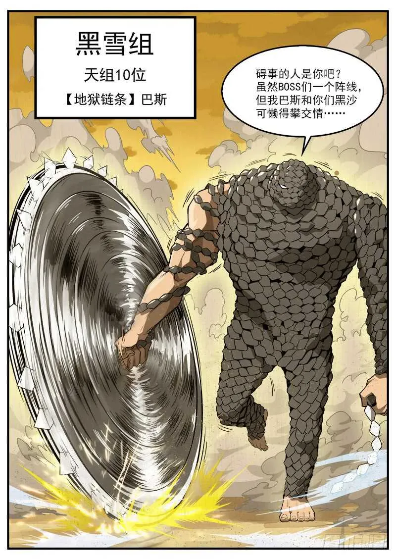 179弹：黑雪的援兵 第11页