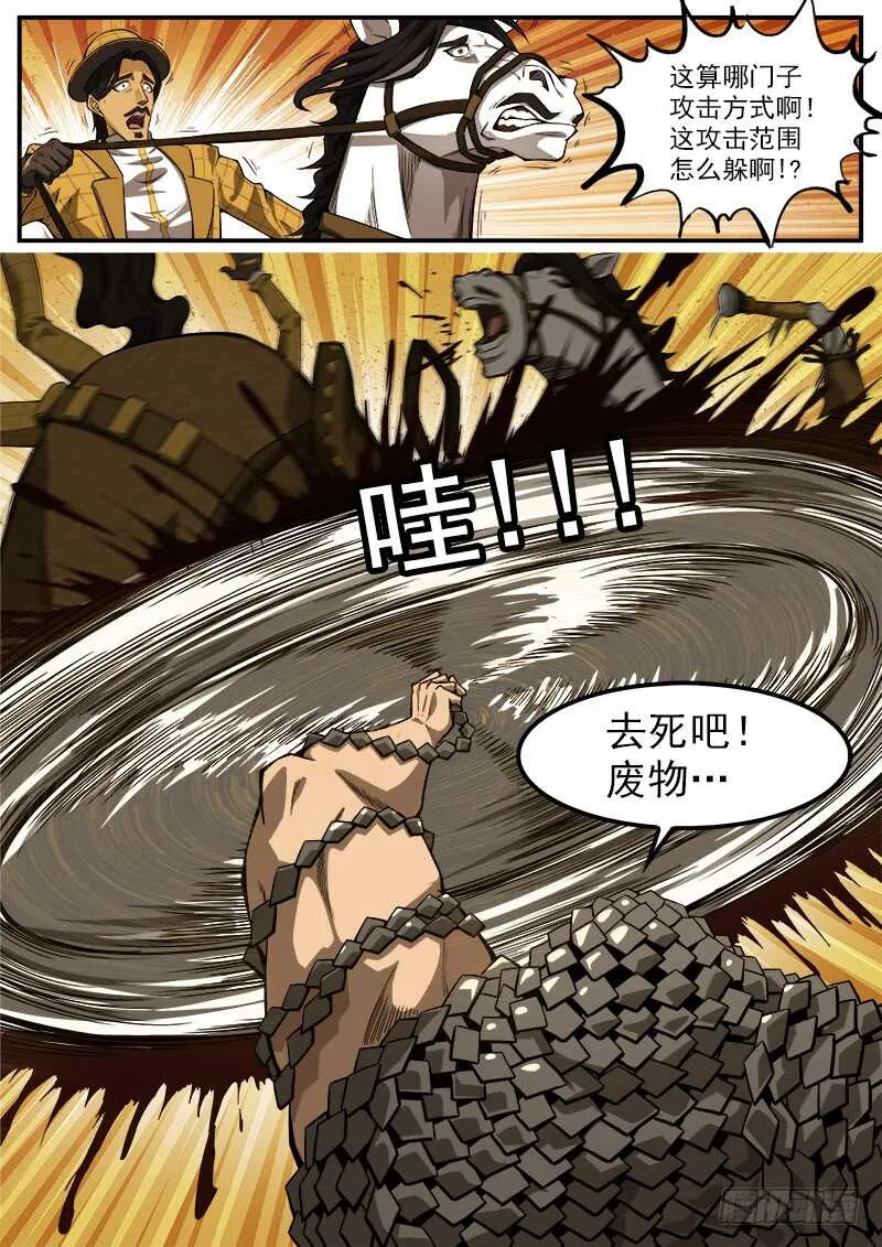 179弹：黑雪的援兵 第12页