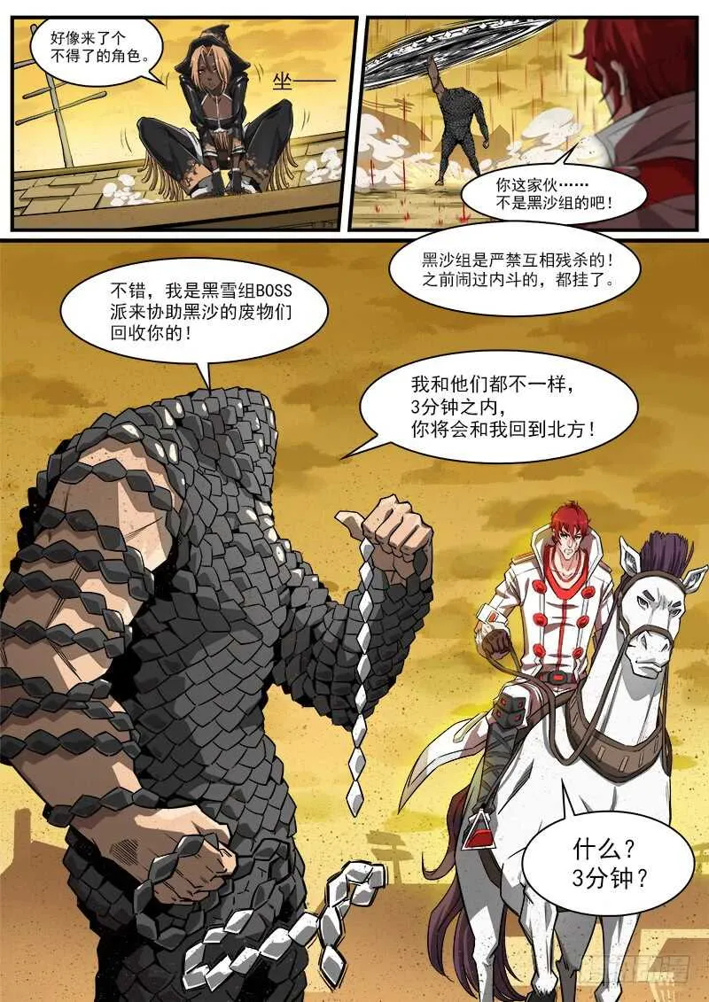 179弹：黑雪的援兵 第13页