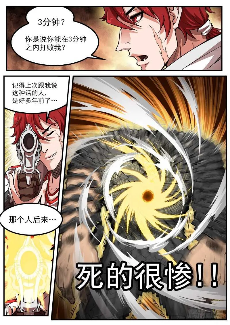 180弹：穷途末路 第1页