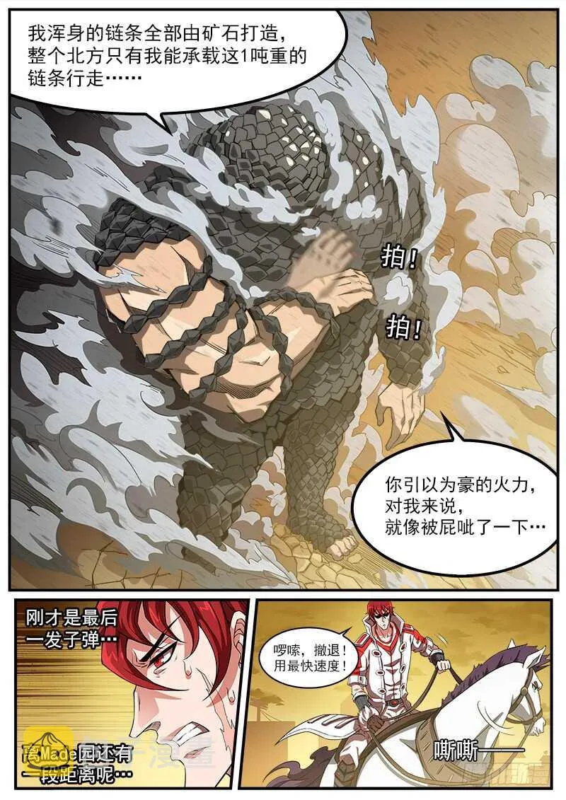 180弹：穷途末路 第3页