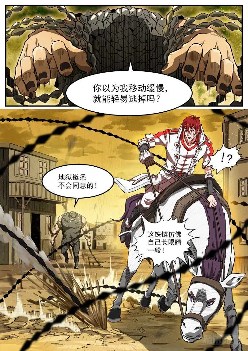 180弹：穷途末路 第4页