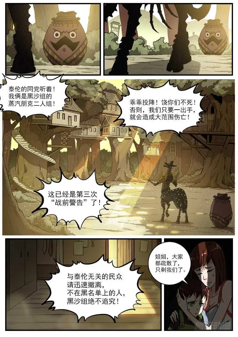 180弹：穷途末路 第5页