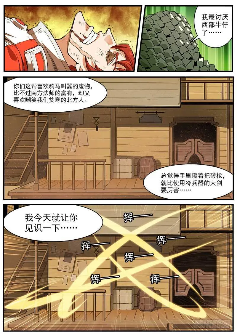 180弹：穷途末路 第11页