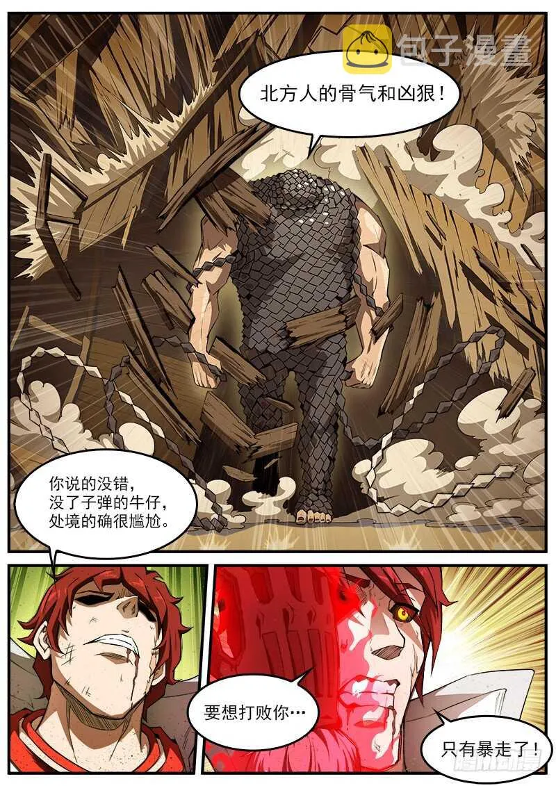 180弹：穷途末路 第12页