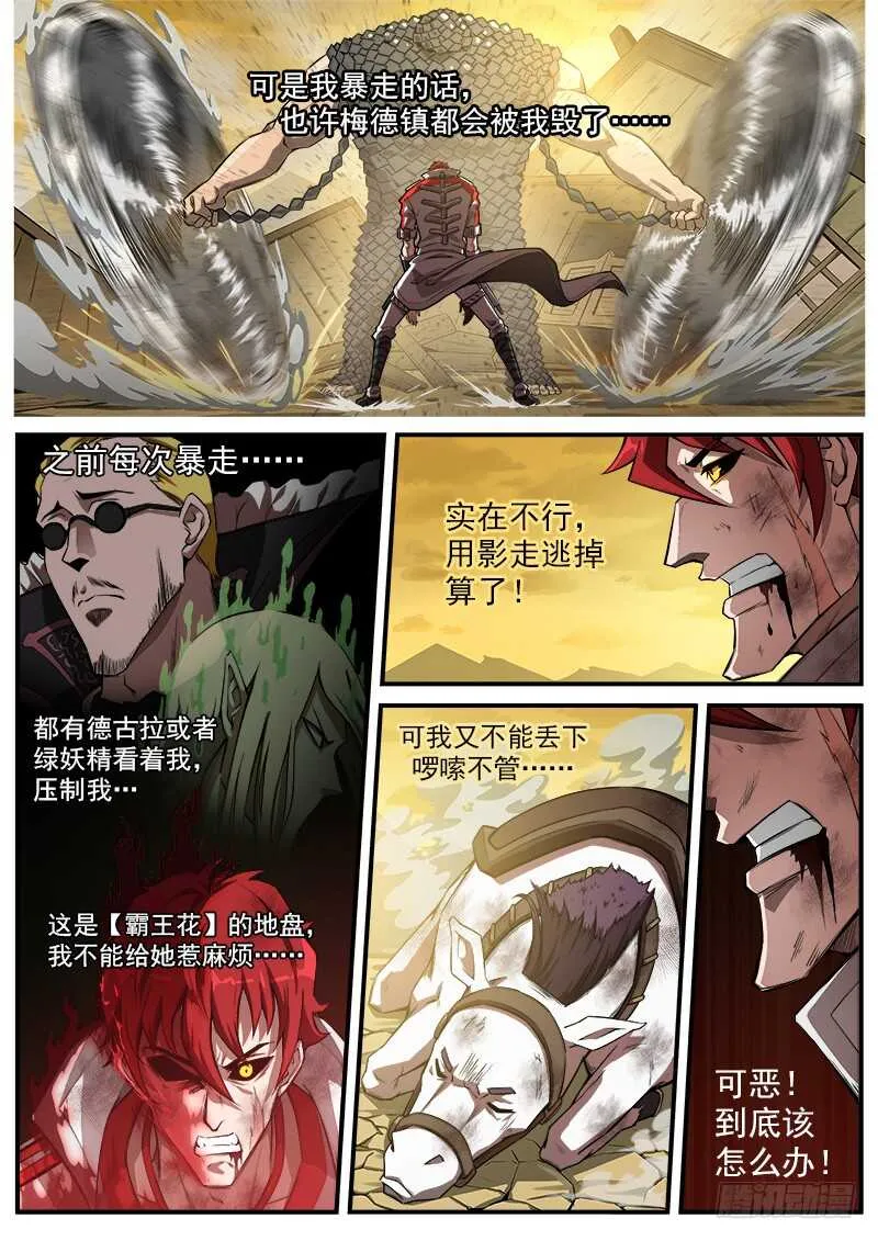 181弹：螂蝎回头 第1页