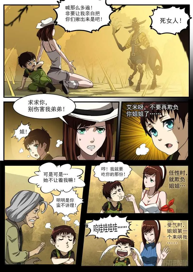 181弹：螂蝎回头 第2页