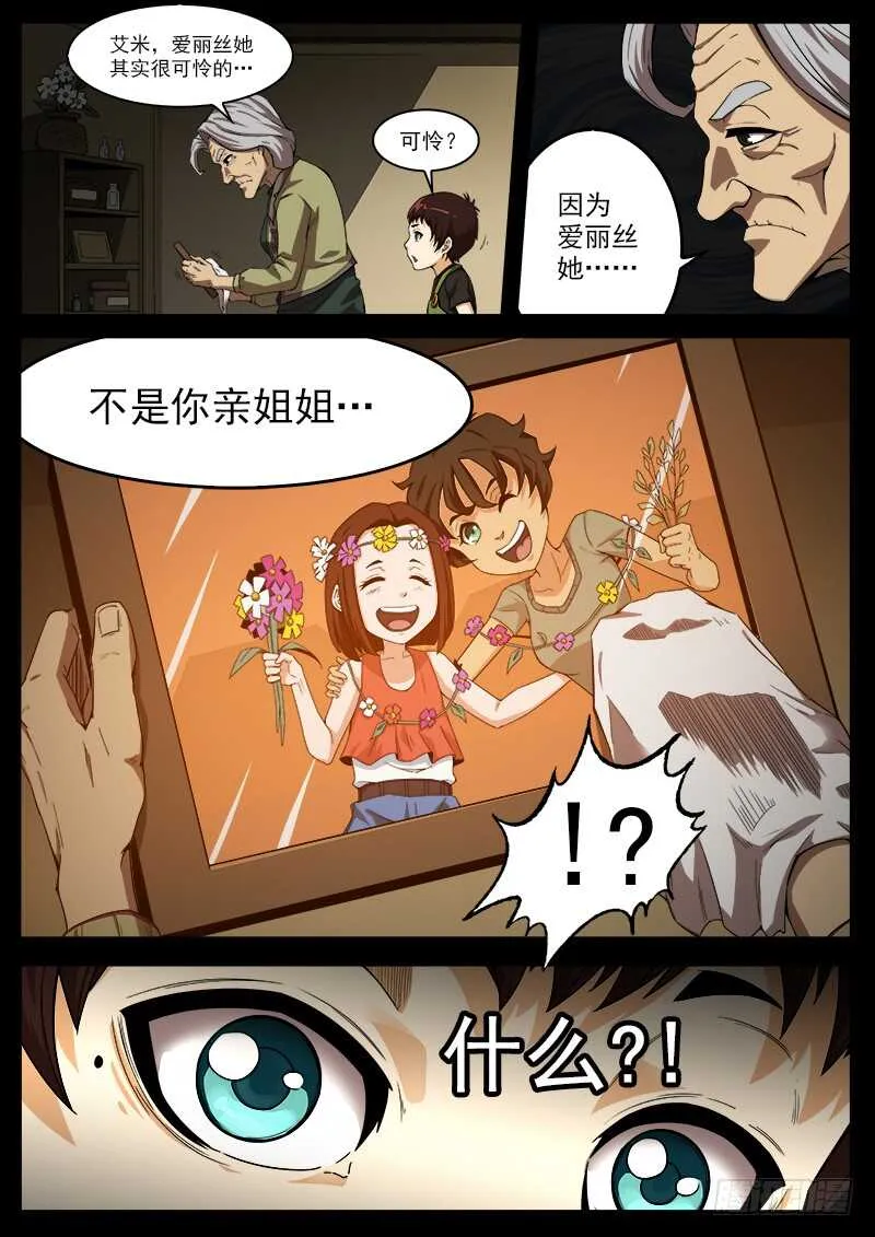 181弹：螂蝎回头 第3页