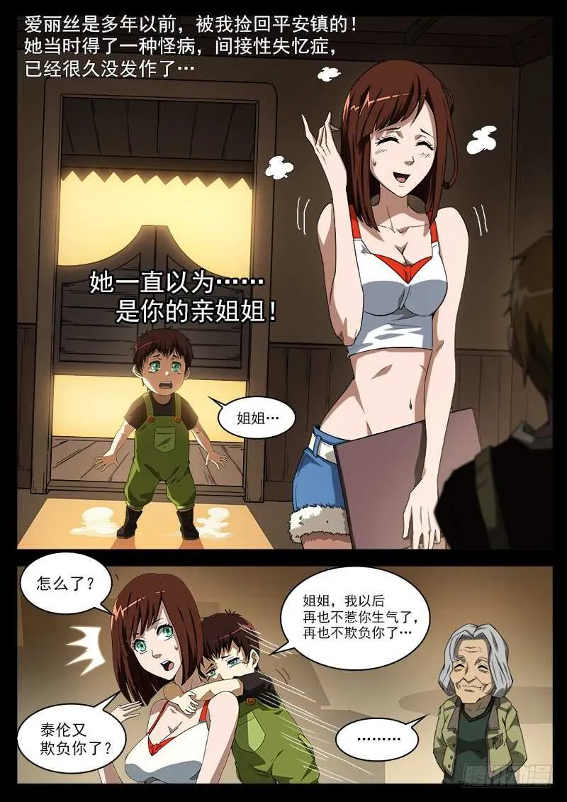 181弹：螂蝎回头 第4页