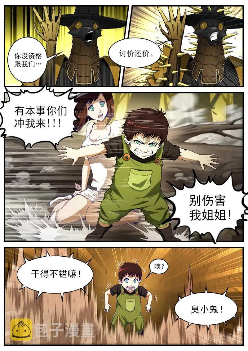 181弹：螂蝎回头 第5页
