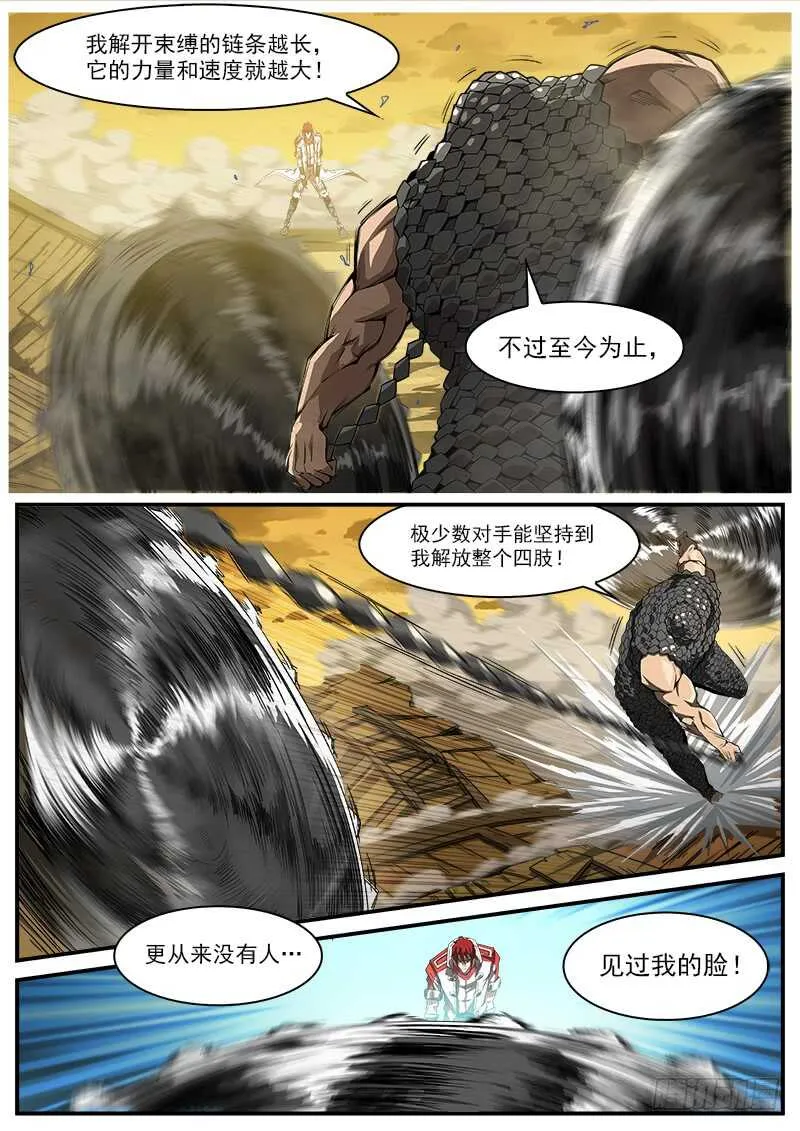 181弹：螂蝎回头 第6页