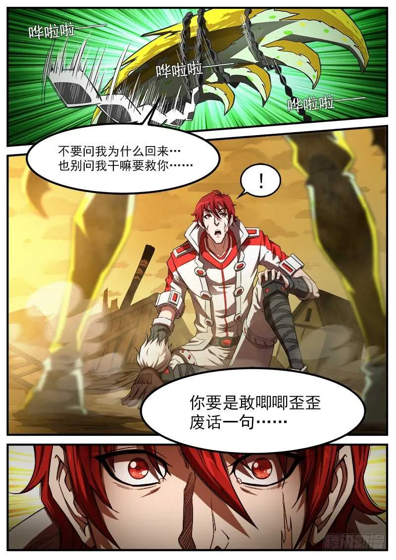 181弹：螂蝎回头 第8页
