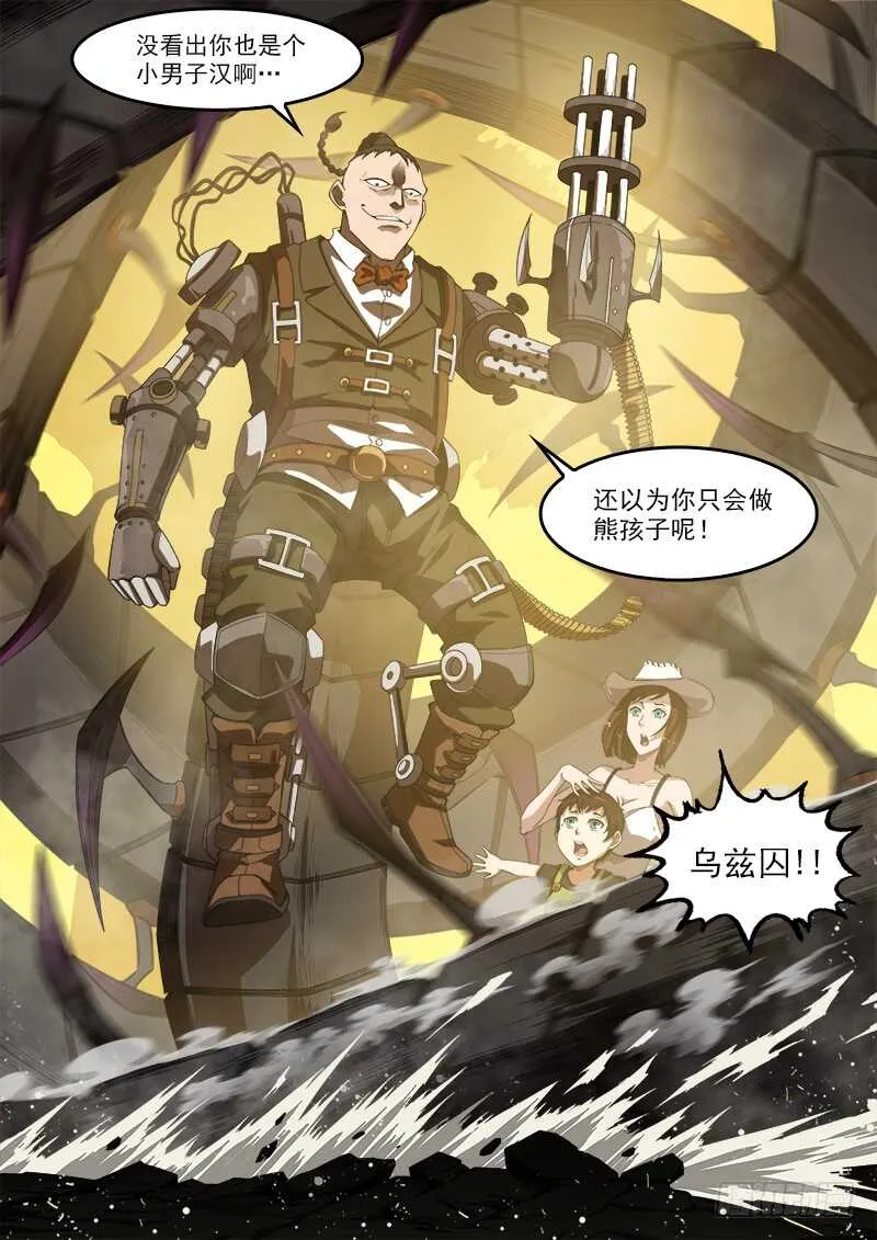 181弹：螂蝎回头 第9页