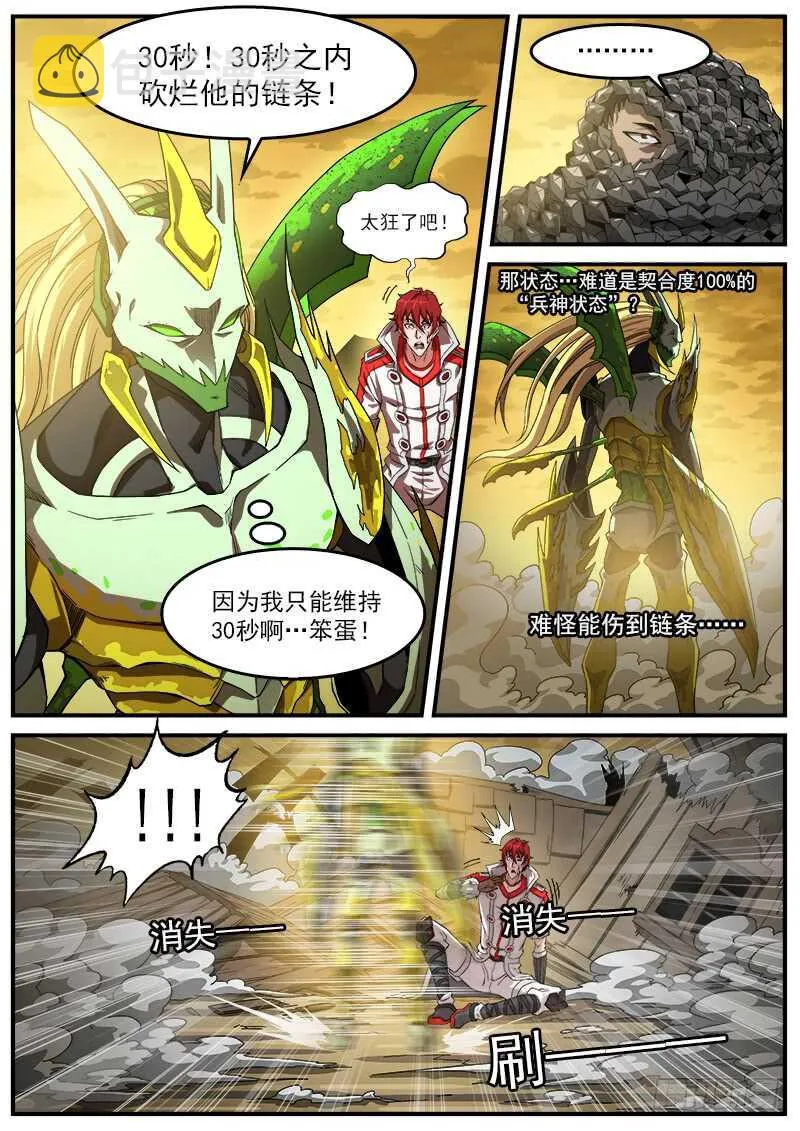 182弹：格朗的天赋 第2页