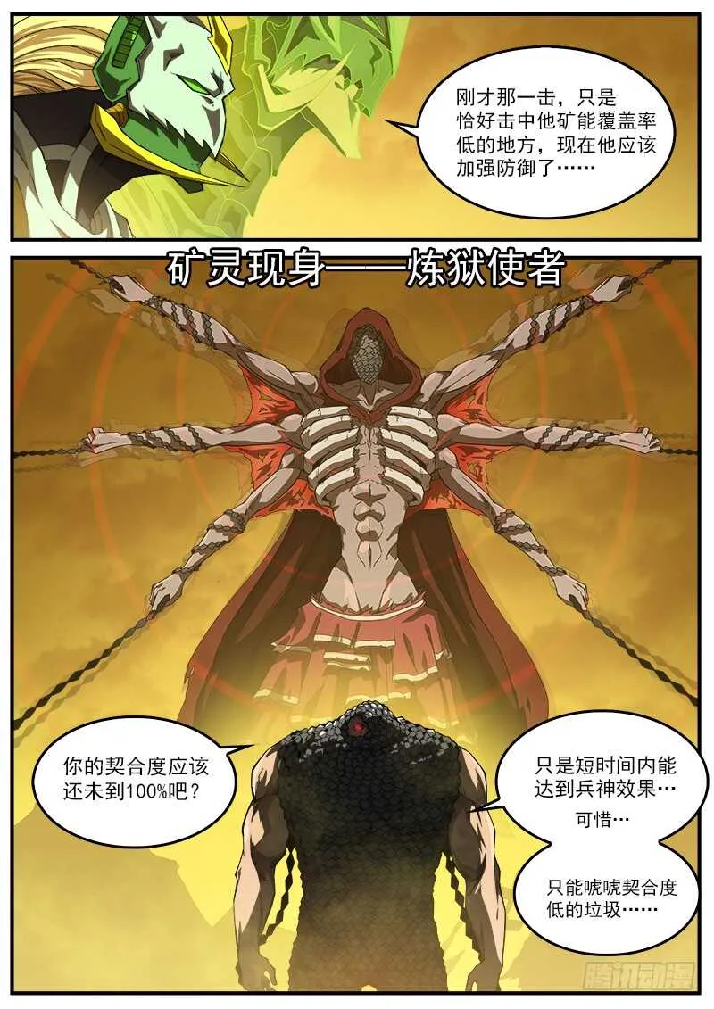 182弹：格朗的天赋 第4页