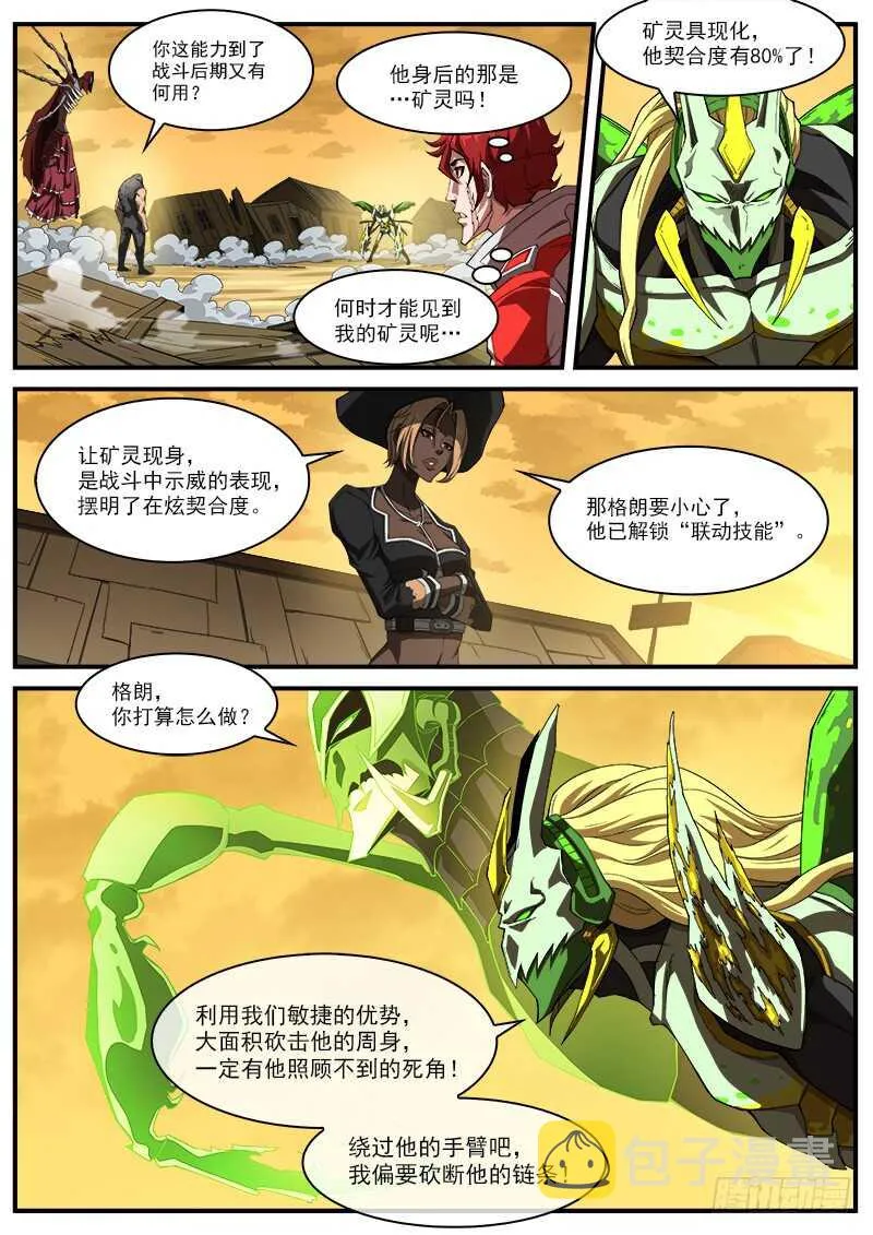 182弹：格朗的天赋 第5页