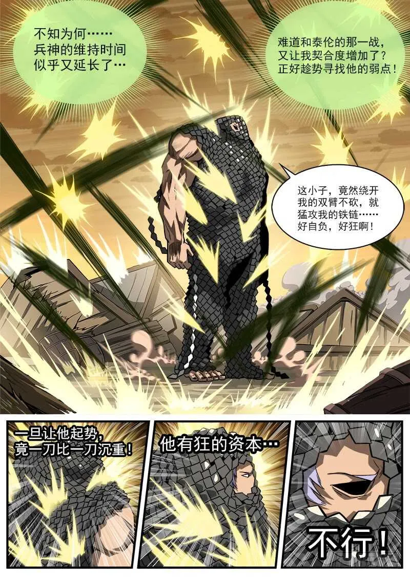 182弹：格朗的天赋 第6页