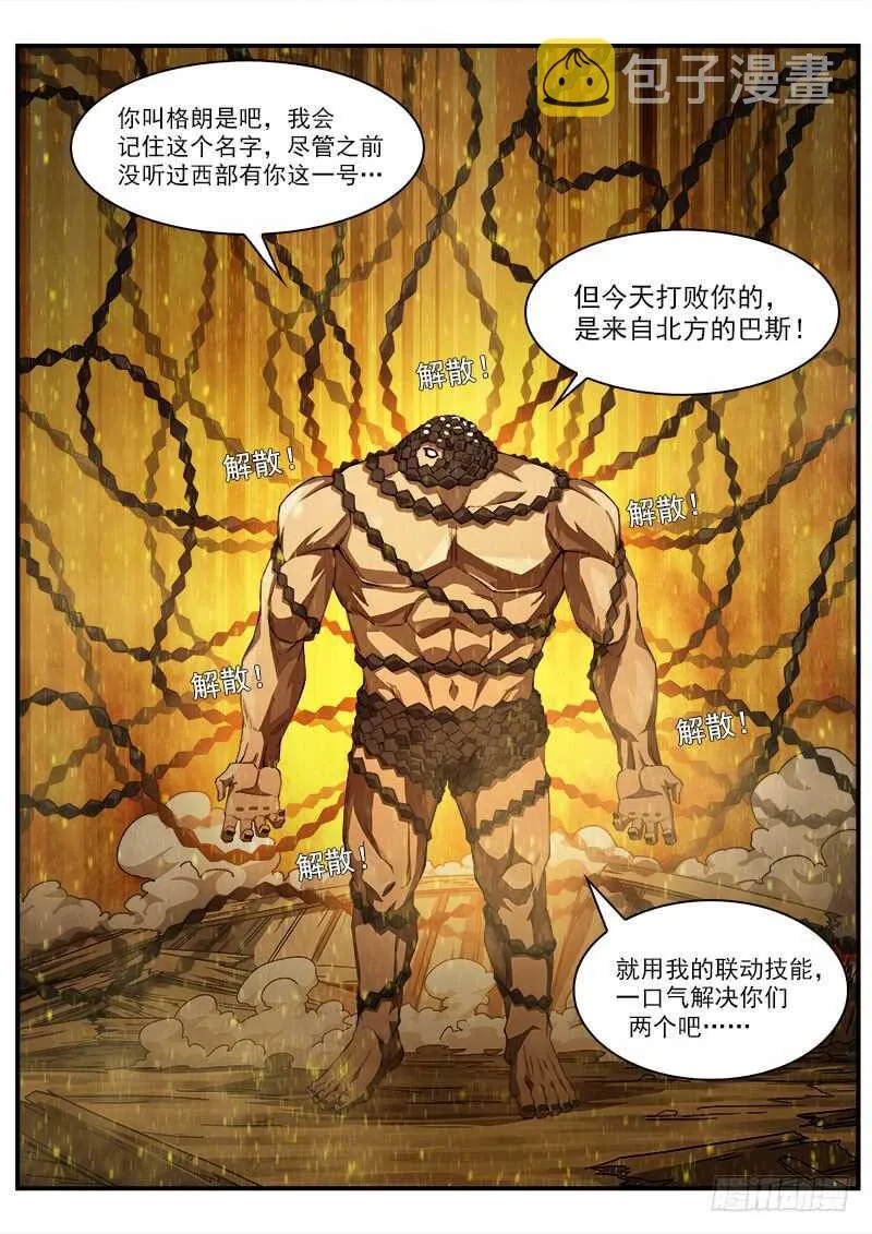 182弹：格朗的天赋 第8页