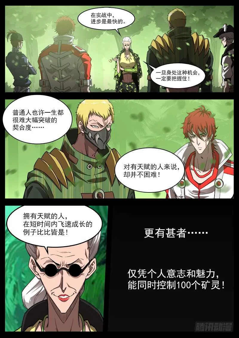 182弹：格朗的天赋 第12页