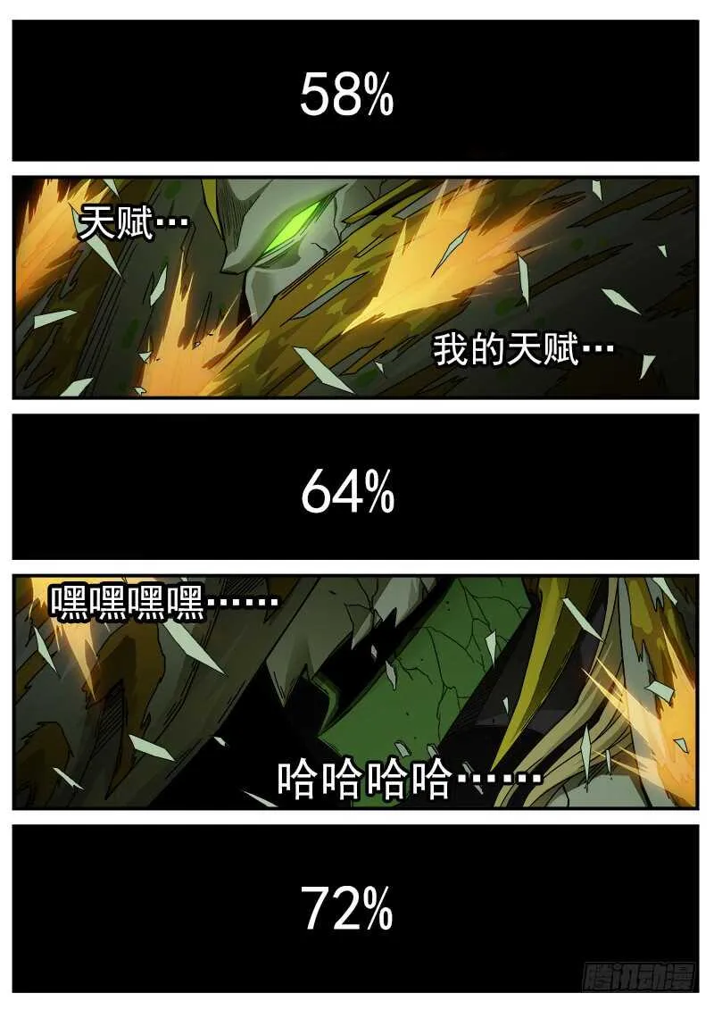 182弹：格朗的天赋 第13页