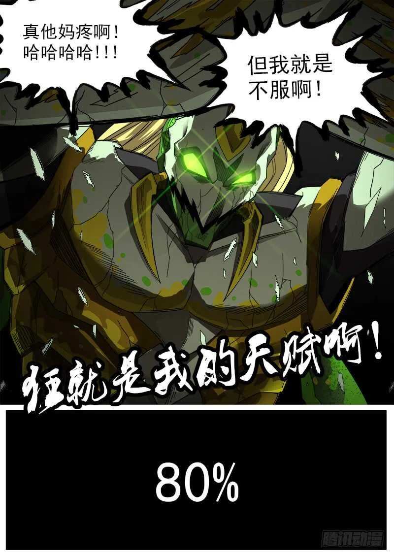 182弹：格朗的天赋 第14页