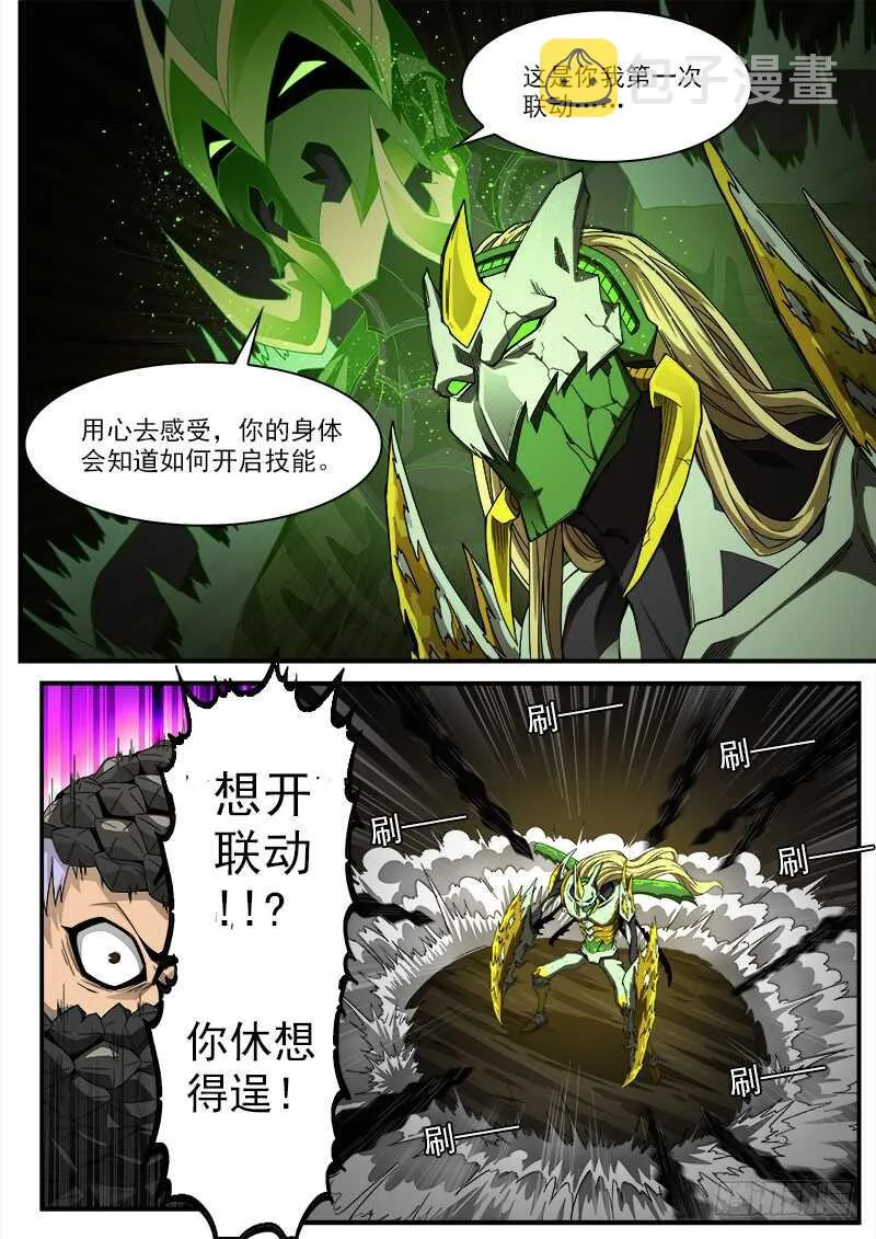 183弹：狂刃撕空 第3页