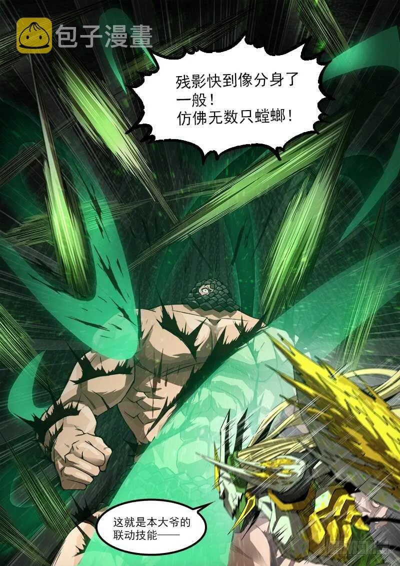183弹：狂刃撕空 第7页