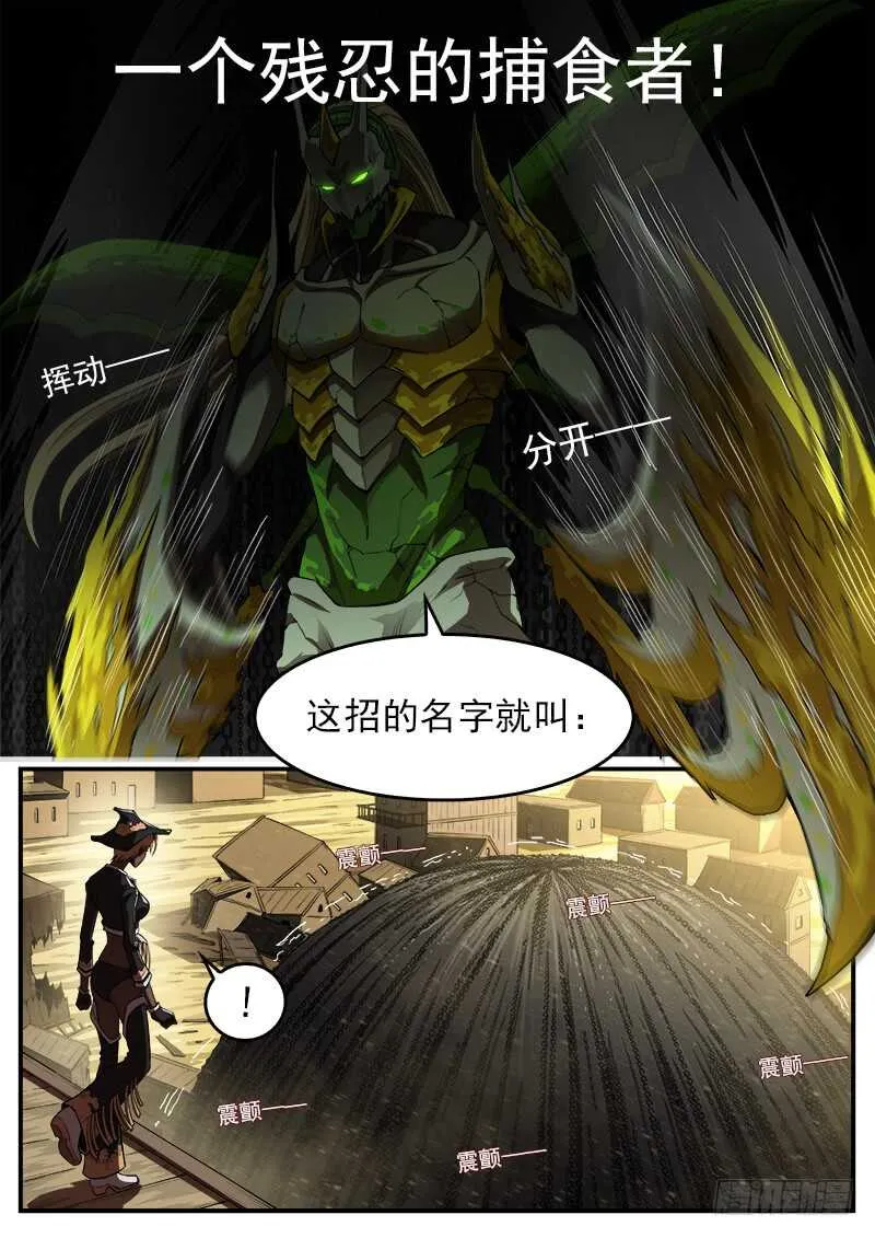 183弹：狂刃撕空 第10页